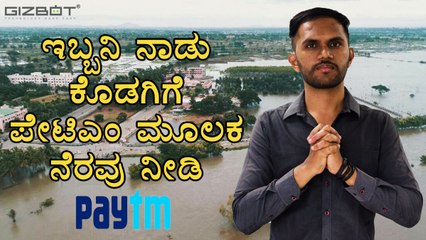 Help Kodagu people by making donations on Paytm - KANNADA