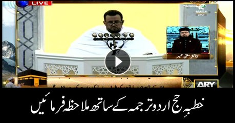 Watch Khutba-e-Hajj with Urdu translation