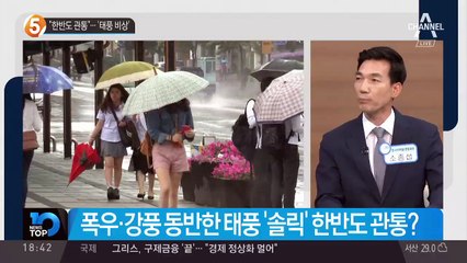 “한반도 관통”…‘태풍 비상’