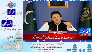 Golden words of Imran khan First speech after PM of Pakistan