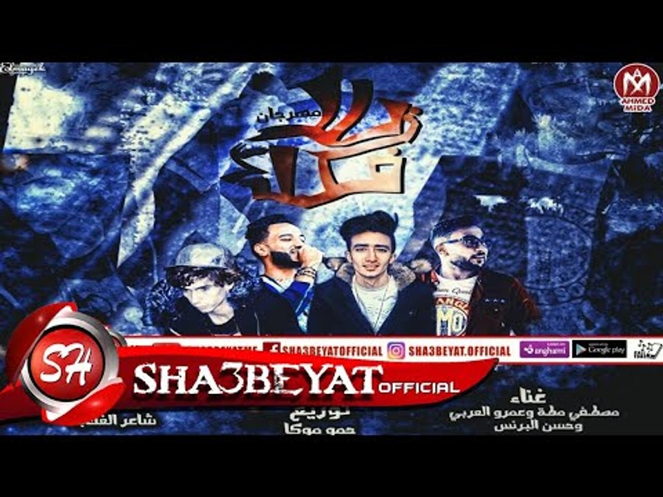 مهرجان يلا فكك غناء حسن البرنس - مصطفى مطه - عم...
