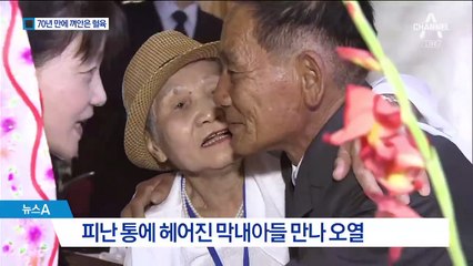 65년 만에 만난 혈육…부모-자식 상봉은 7가족 뿐