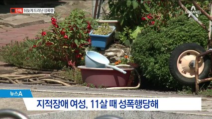 [단독]산골마을의 은밀한 성폭행…가해자는 ‘이웃들’