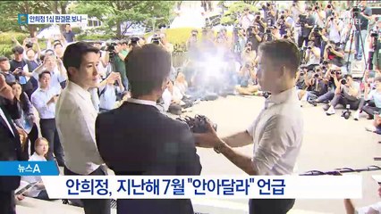 안희정 판결문 “언어적으로 안아달라고 말했을 뿐”