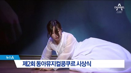 제2회 동아뮤지컬콩쿠르 시상식