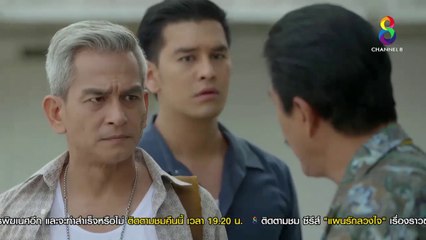 พยัคฆา EP 17 ย้อนหลัง วันที่ 20 ส.ค. 61 ตอนที่ 17
