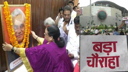 अटल जी को इस खास तरीके से सम्मान देगा कानपुर नगर निगम