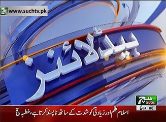Such TV Bulletin 03PM 20 August 2018
