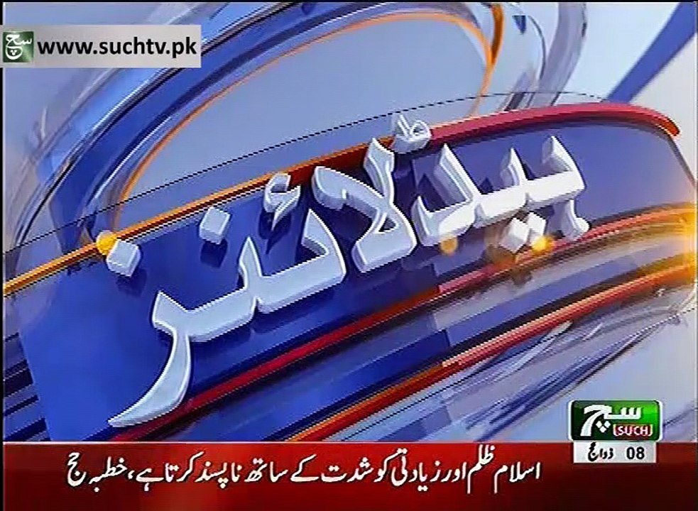 Such TV Bulletin 03PM 20 August 2018