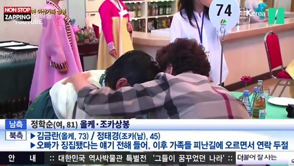 Corée : Les retrouvailles émouvantes entre les familles du Nord et du Sud (Vidéo)