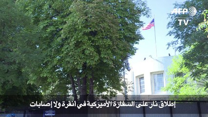 اطلاق نار على السفارة الأميركية في أنقرة يخلف أضراراً طفيفة