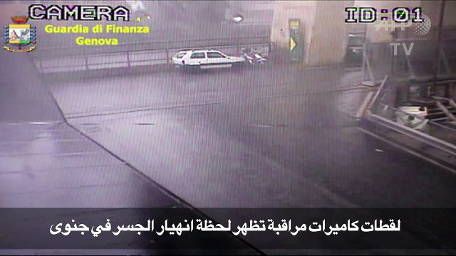لقطات كاميرات مراقبة تظهر لحظة انهيار الجسر في جنوى