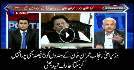 CM Punjab cannot fulfill Imran Khan's promises: Arif Bhatti