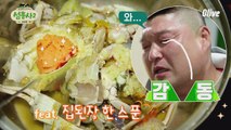 호동 감동ㅠㅠ 꽃게와 된장의 환상적 콜라보♥