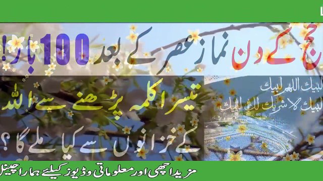 Hajj K Din Ka Wazifa/Asar K Bad Dua Qabool Hona Ka Amal/Wazifa For Hajat And Solution/Islamic Wazaif