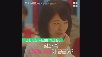 [무비보다뭅뭅] 달달하기로 요즘 완전 핫한 곳이래~