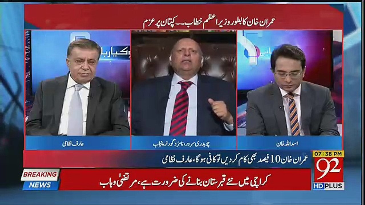 Hamari Import 58 Billion Tak Paunch Gai Hai.. Chaudhry Sarwar