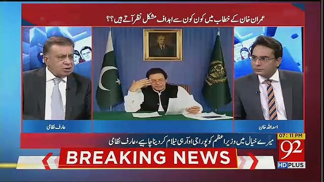 Arif Nizami Response on Opposition Reaction on PM Speech