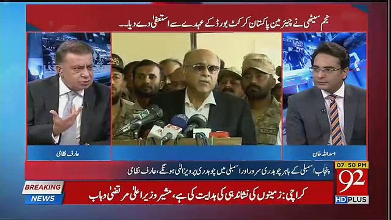 Najam Sethi Ne Resign Kyun Kia ?? Arif Nizami Tells Inside Story