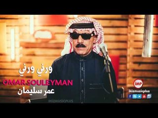 Télécharger la video: ورني ورني عمر سليمان (دبكات ريمكس) Omar Souleyman