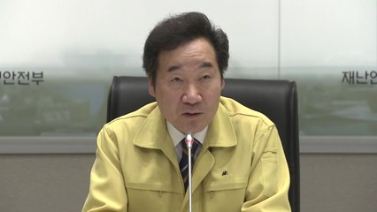 이낙연 "비상한 각오로 경계 태세"...靑, 국가위기관리체계 가동 / YTN