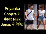 प्रियंका चोपड़ा के मंगेतर निक जोनास से मिलिए / Priyanka Chopra engaged to Nick Jonas; PC To Wed Nick