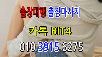 옥천출장마사지-후불제- {{ ㅋ ㅏ톡bit4 }} 옥천일상탈출 ⊀Ö1Ô-3915-6275⊁ 옥천출장안마' 20대' 옥천출장안마 출장안마코스 옥천출장안마