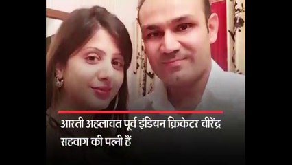 होश उड़ा देगी वीरेंदर सहवाग की पत्नी आरती की ये तस्वीरें