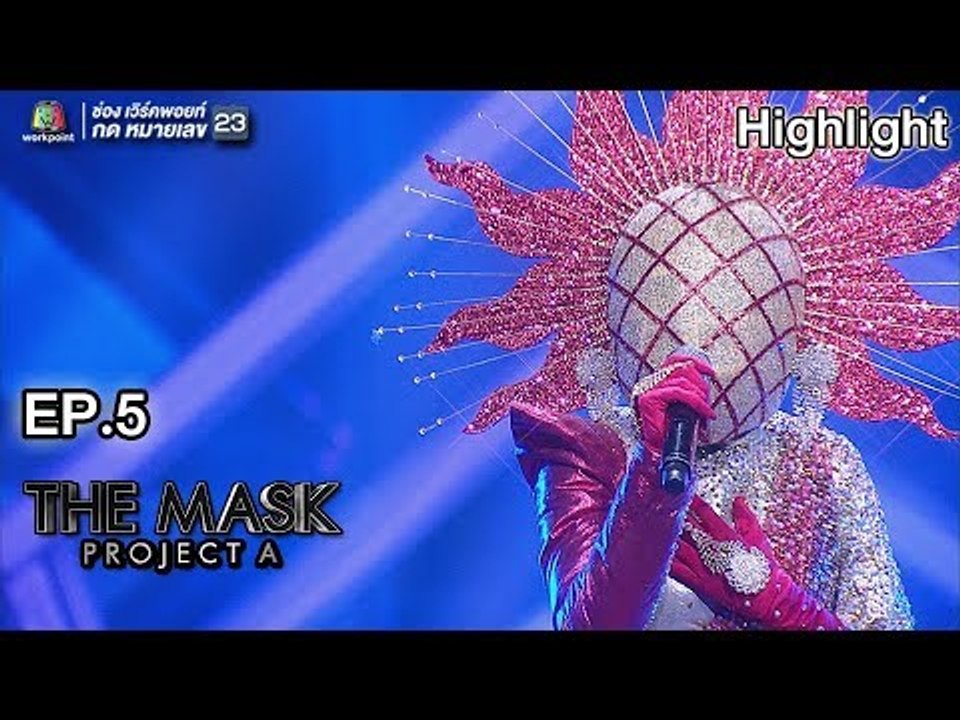 คืนรัง - หน้ากากThe Sun  | THE MASK PROJECT A