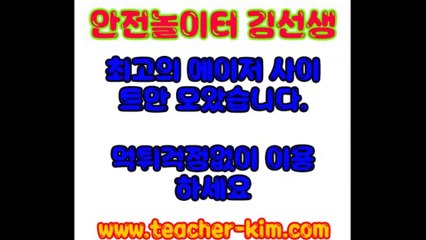 안전놀이터 - teacher-kim.com