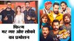 Punjabi Superstars Gippy Grewal and Binnu Dhillon promotes their Upcoming punjabi Film Mar Gaye Oye Loko