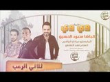 دبكات حصريه - وي وي || سعود الحسين 2018