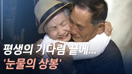 [뉴스토리] "상철이 맞니?" 평생의 기다림 끝에 만난 엄마와 아들