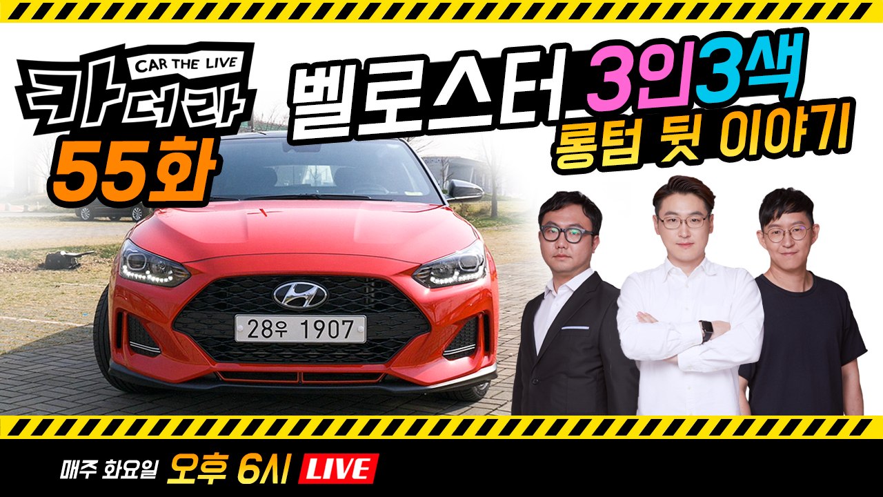 현대차 벨로스터 3인3색 롱텀 시승 뒷이야기…'카더라 55회'