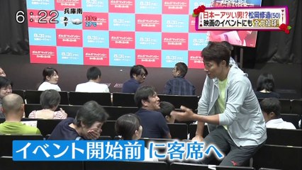 松岡修造イベント