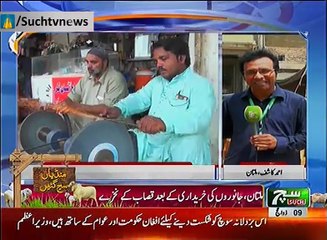 Such TV Bulletin 12pm 21 August 2018
