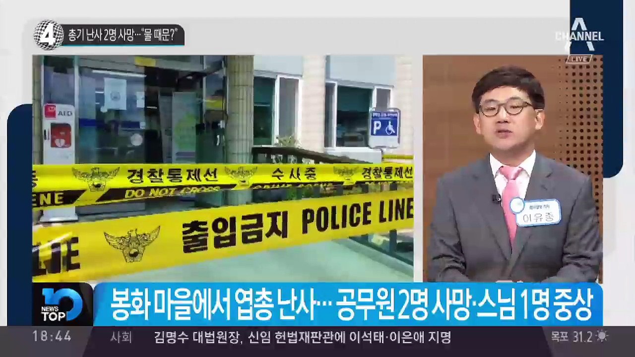 총기 난사 2명 사망…“물 때문?”