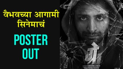 Grey | वैभव दिसणार ह्या सिनेमात! | Poster Out | What's Up Lagna