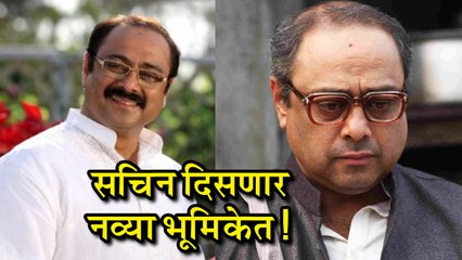 Sachin Khedekar | सचिन खेडेकर दिसणार ह्या बायोपिकमध्ये! | Rana Dagubbati, Vidya Balan