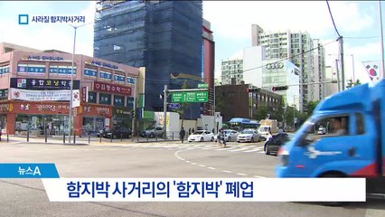 함지박 없는 함지박사거리…‘자영업 대란’ 현실화