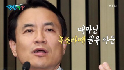 [팔팔영상] 김진태 "세종보 녹조라떼 한 잔 드시죠!" / YTN