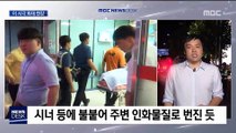 인천 남동공단 화재 현장…9명 숨지고 4명 부상