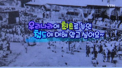 [대전·대덕] 철도시설공단, '사이버 철도박물관' 개관 / YTN