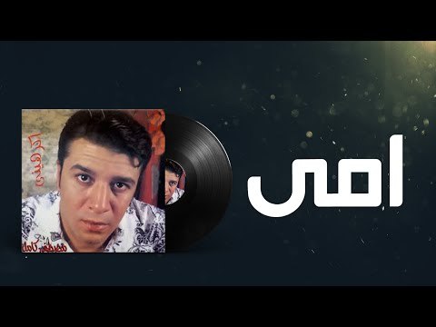 Mostafa Kamel Omy /مصطفى كامل امى