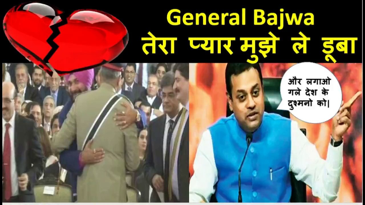 Navjyot Singh Sidhu | Imran Khan & General Bajwa तेरा प्यार मुझे ले डूबा | Sambit Patra | Jaadu Ki Jhappi | Sidhu's Jaadu Ki Jhappi | Navjyot Singh  | idhu was seen hugging and greeting General Bajwa at Prime Minister Imran Khan's swearing-in ceremony .