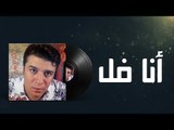 Mostafa Kamel Ana Fol /مصطفى كامل انا فل