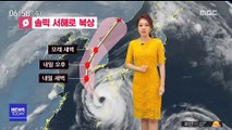 [날씨] 태풍 '솔릭' 한반도 향해 북상…강풍·폭우 대비