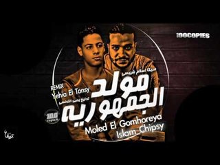 Moled El Gomhoreya  مولد الجمهورية   اسلام شيبسي و يحيي التونسي   ١٠٠نسخة