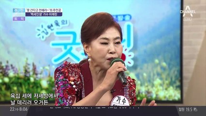 '못 간다고 전해라~'의 주인공 이애란의 백세인생 라이브 무대는?
