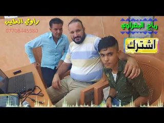 دبكات الفنان راوي الطيب حفله زفاف الاخ العزيز مراد القرنات الف مبروك العازف ازاد العبدالله 2018
